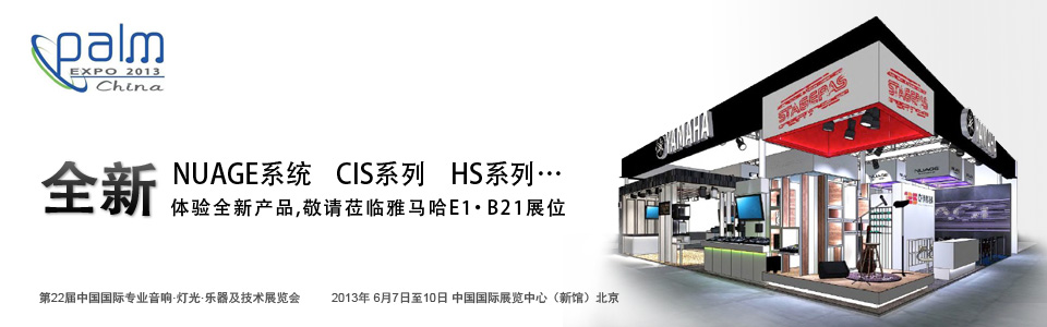 永乐国际F66专业音响参展 PALM EXPO 2013 