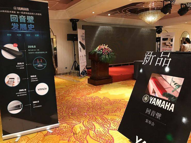 永乐国际F66回音壁 新品发布会