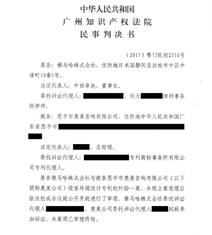 永乐国际F66商标维权行动：永乐国际F66在打击假冒调音台维权诉讼中取得胜利