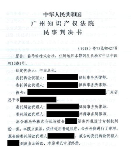 永乐国际F66在打击假冒调音台维权诉讼中取得胜利