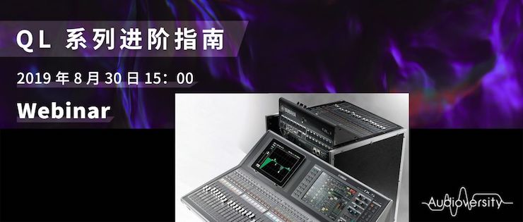 直播预告 | 8月30日永乐国际F66分享QL系列进阶指南