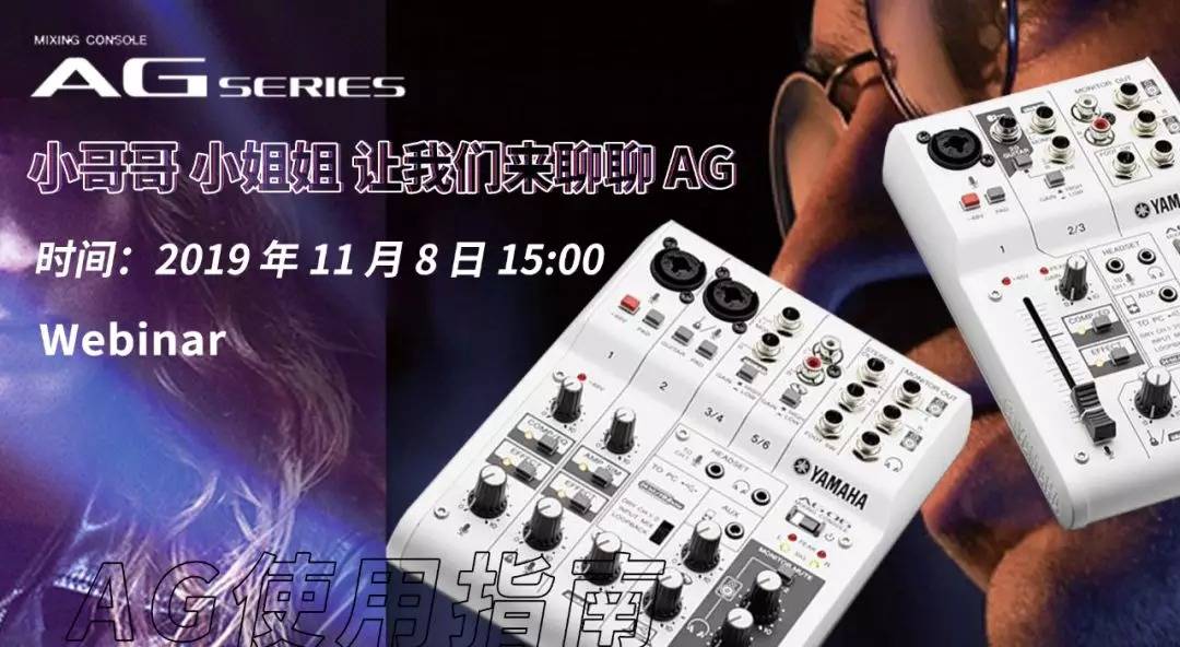 直播预告 | 11月8日永乐国际F66AG系列调音台使用指南