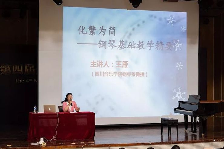 精彩回顾丨永乐国际F66钢琴全程支持第四届全国钢琴教学研讨会