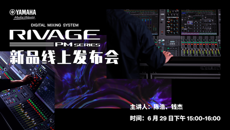 直播预告 | 6月29日永乐国际F66RIVAGE PM系列新品线上发布会