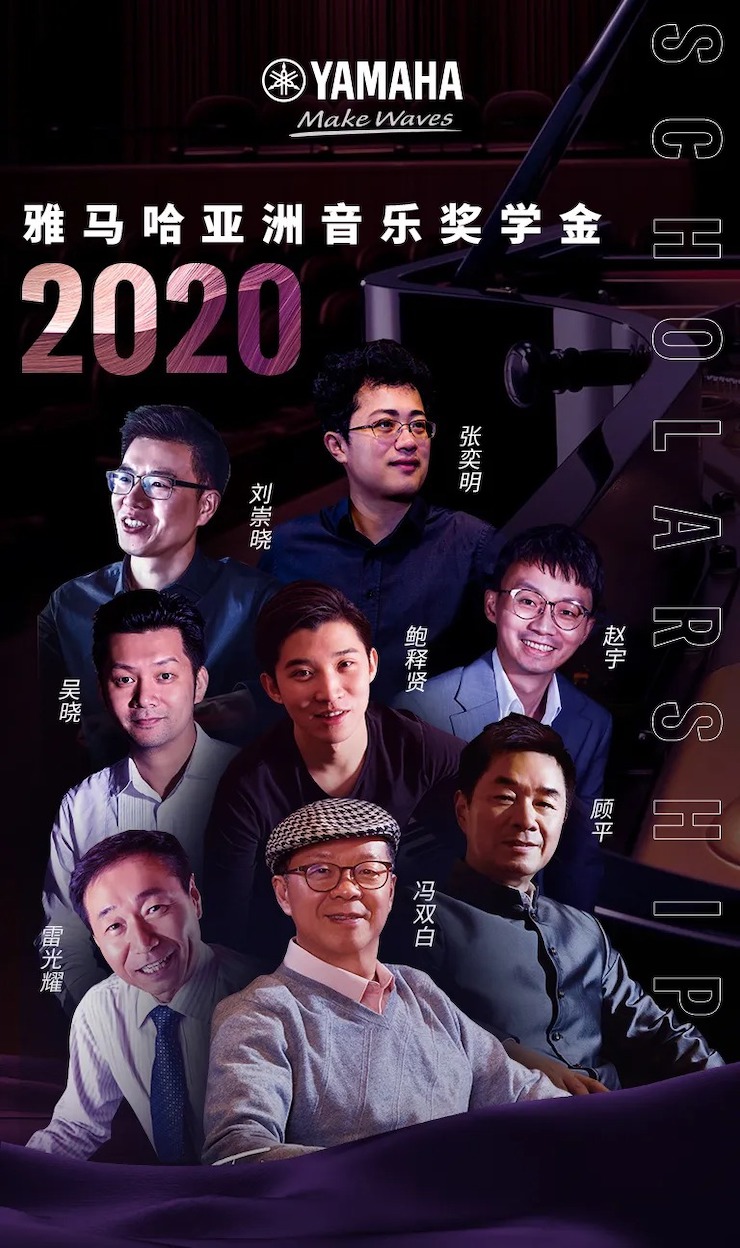 活动预告|2020永乐国际F66亚洲音乐奖学金来了！