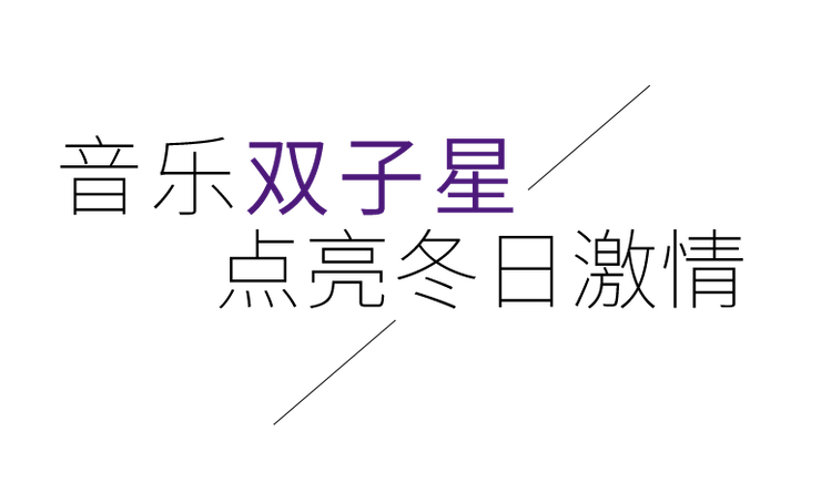 音乐双子星，点亮冬日激情！——永乐国际F66未来艺术家刘明康爱心公益音乐沙龙