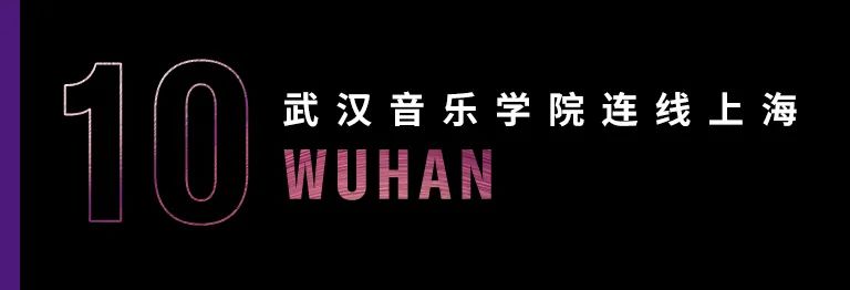 科技助力音乐教学，牵手大师零距离大师课