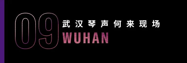 科技助力音乐教学，牵手大师零距离大师课