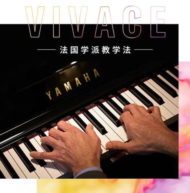 永乐国际F66艺术家鲍释贤—VIVACE法国学派教学法——师资培训天津站