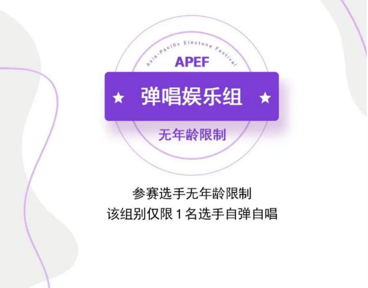 APEF | 万众瞩目，2021永乐国际F66亚太地区双排键大赛正式启动!