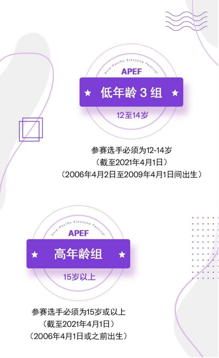 APEF | 万众瞩目，2021永乐国际F66亚太地区双排键大赛正式启动!