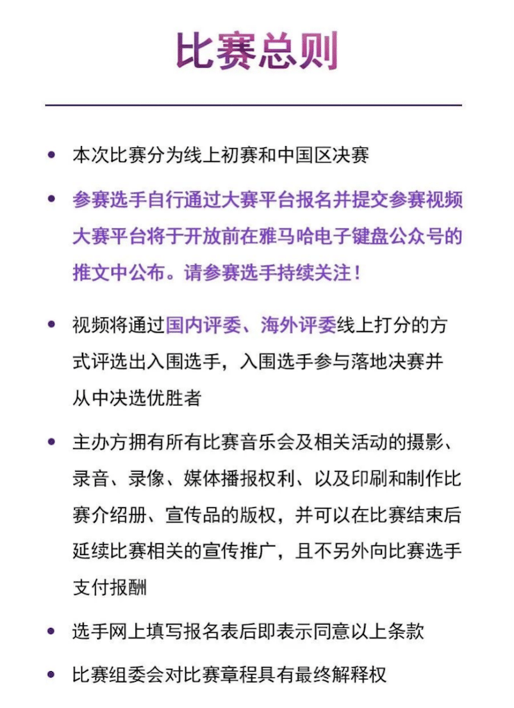 APEF | 万众瞩目，2021永乐国际F66亚太地区双排键大赛正式启动!