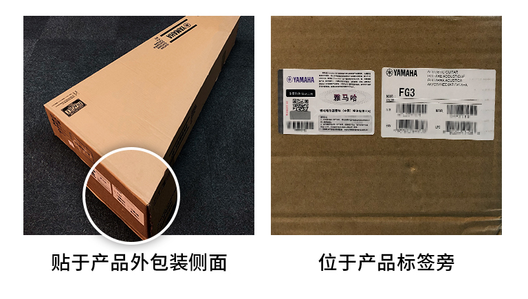 【通知】2021年6月20日起 永乐国际F66电声乐器产品启用防伪标签