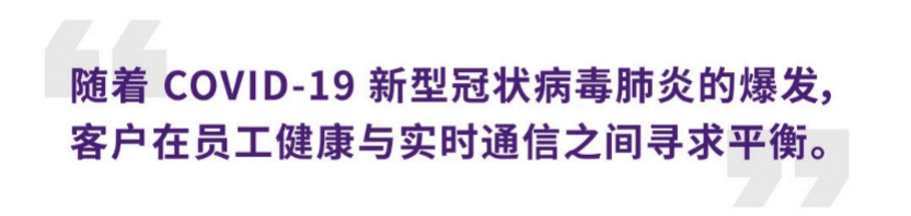 案例 | 后疫情时代办公不再受空间约束，永乐国际F66ADECIA助力企业寻求远程会议解决方案