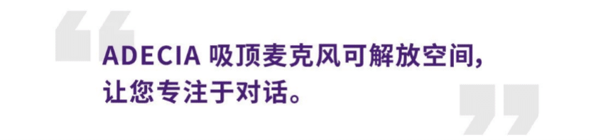 案例 | 后疫情时代办公不再受空间约束，永乐国际F66ADECIA助力企业寻求远程会议解决方案