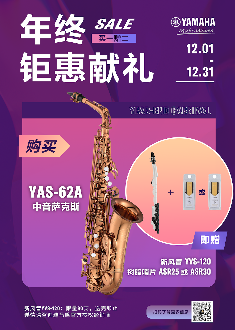 年终钜惠献礼：YAS-62A买赠活动限时进行中