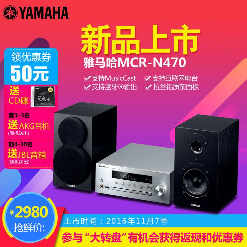  永乐国际F66MusicCast迷你音响组合MCR-N470天猫店新品上市优惠买赠活动