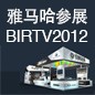 永乐国际F66将于8月22日-25日参展北京 BIRTV2012 