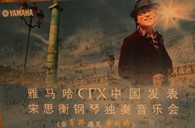 宋思衡携永乐国际F66CFX亮相申城 