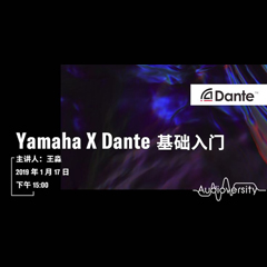 直播预告 | 1月17日永乐国际F66在线培训——Yamaha×Dante基础入门