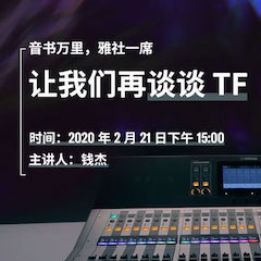 直播预告 | 2月21日永乐国际F66在线培训——音书万里，雅社一席，让永乐国际F66再谈谈TF