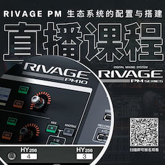 直播预告 | 11月27日，RIVAGE PM生态系统的配置与搭建